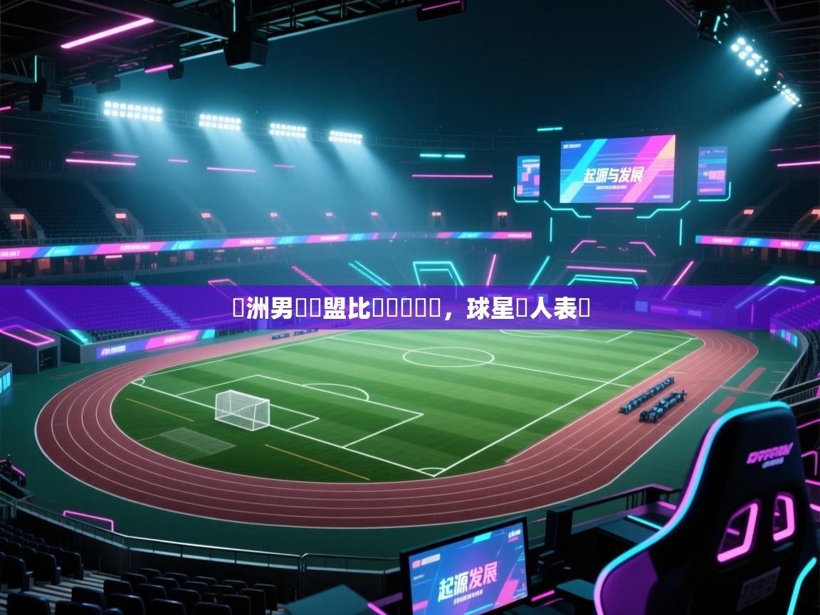 歐洲男籃聯盟比賽緊張開戰，球星動人表現  第2张